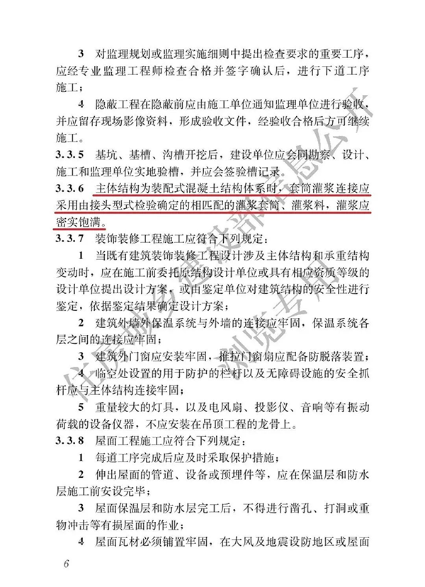 建筑與市政工程施工質(zhì)量全文強制規(guī)范發(fā)布！要求灌漿套筒、灌漿料匹配使用